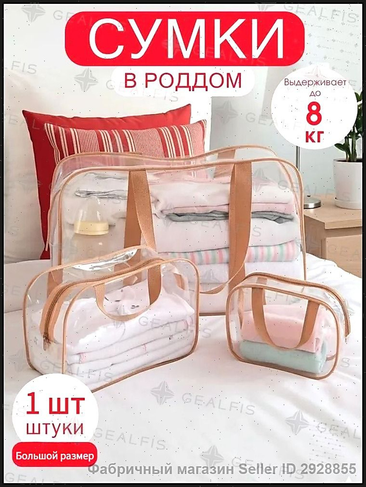Сумка для мамы #1