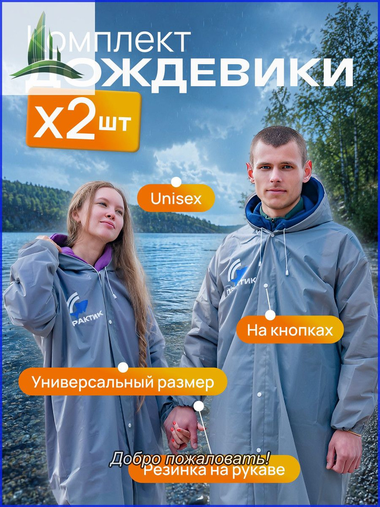 Дождевик плащ #1
