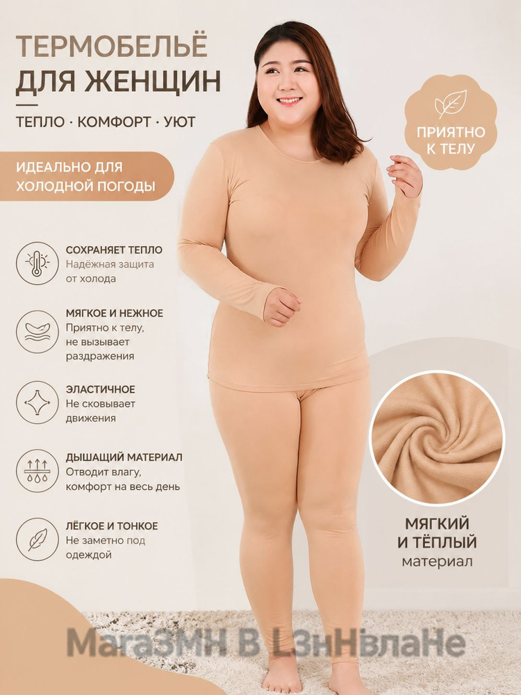 Комплект термобелья #1