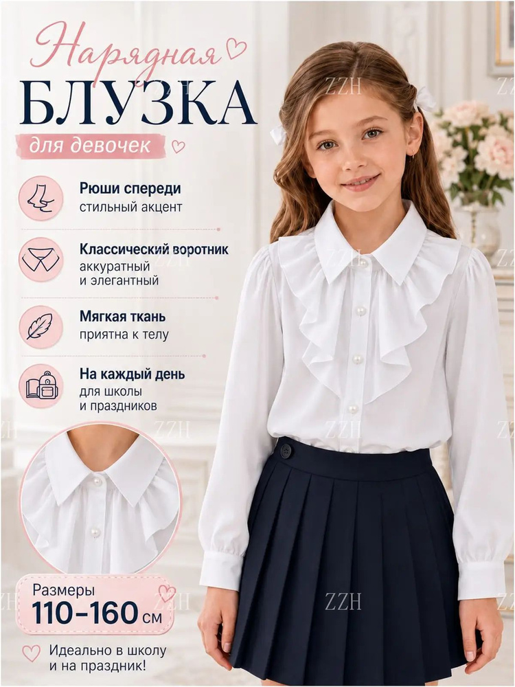 Рубашка рубашка школьная #1