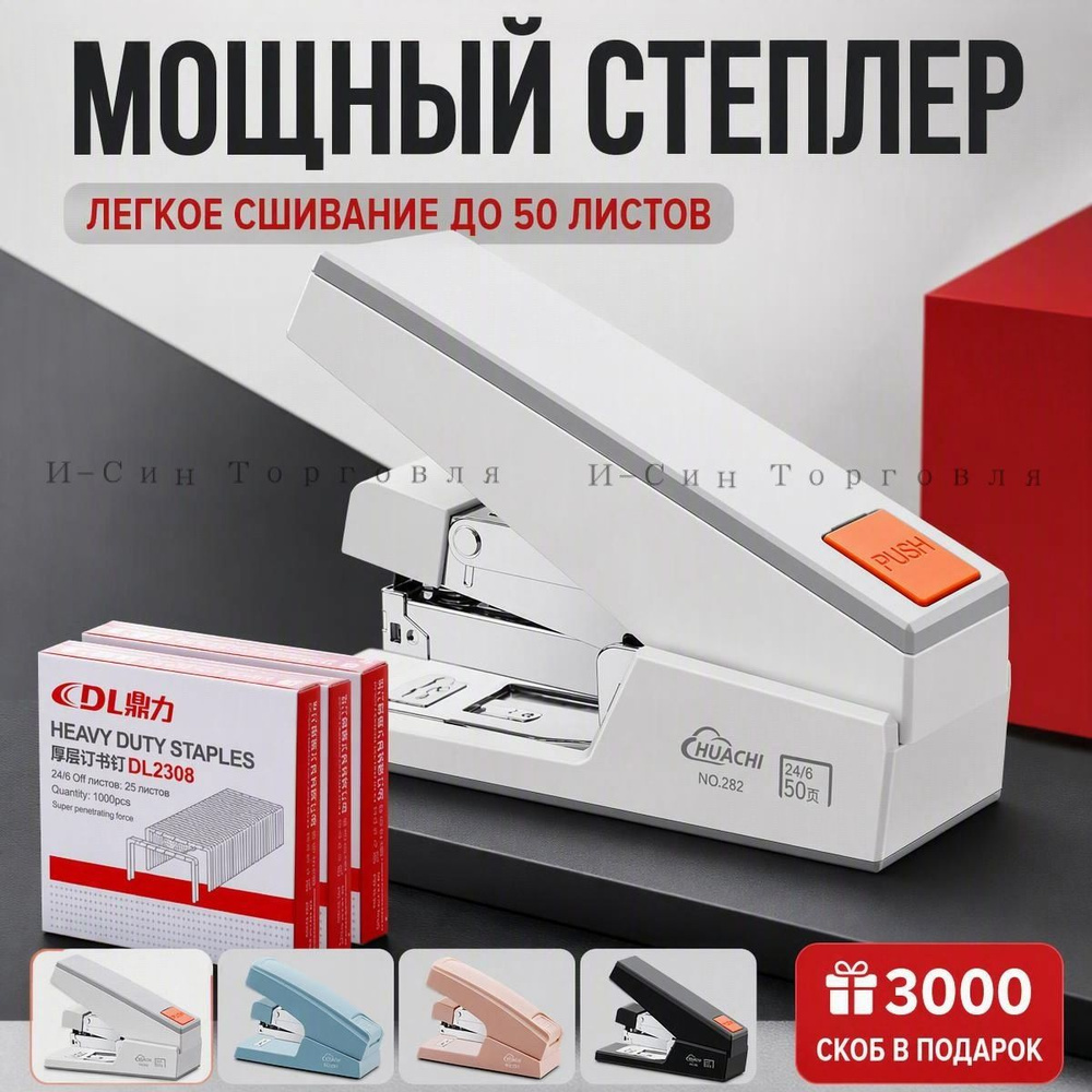 Антистеплер #1