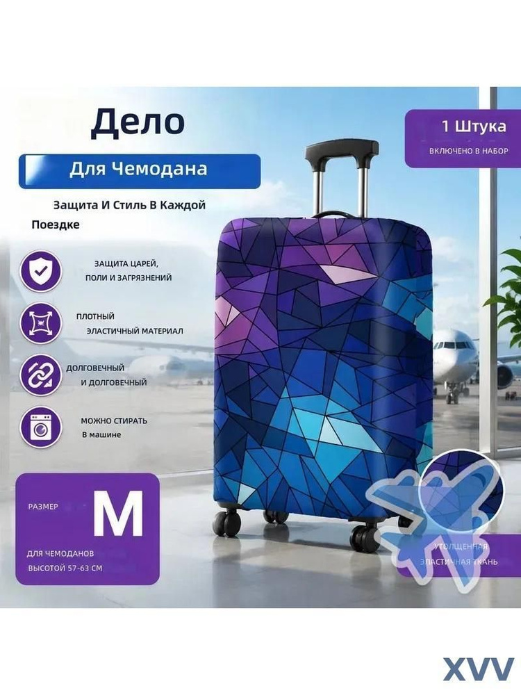 Чехол для чемодана #1