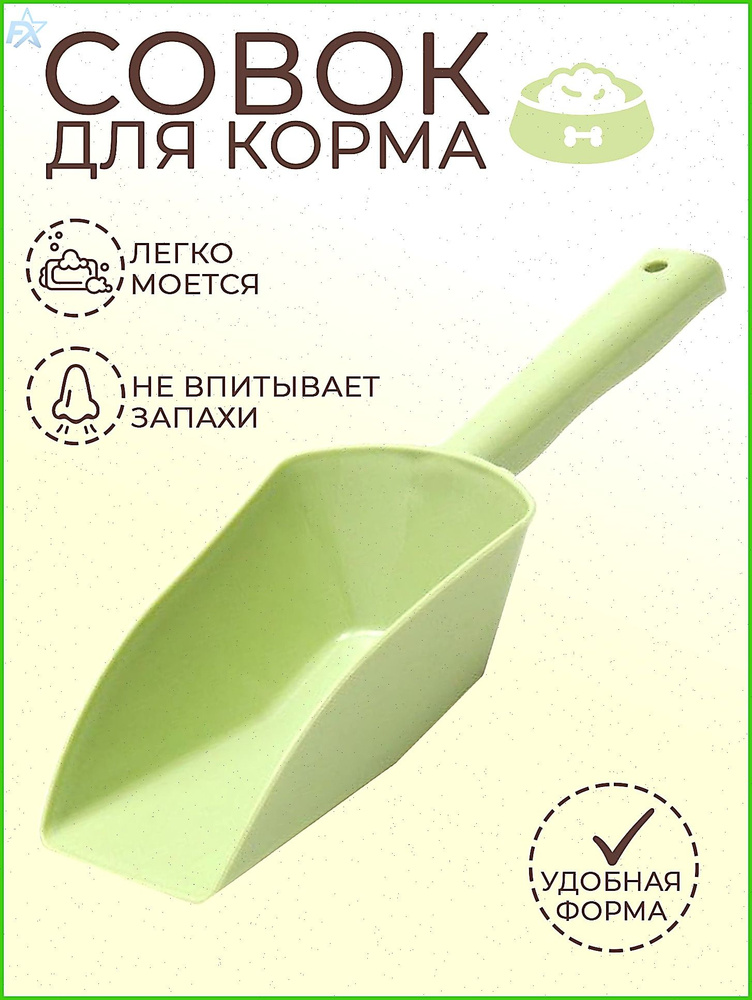 совок для корма #1