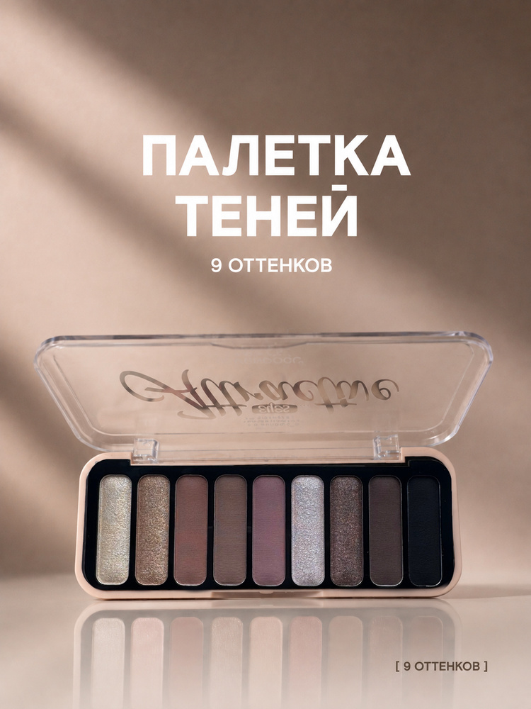 Тени для век #1
