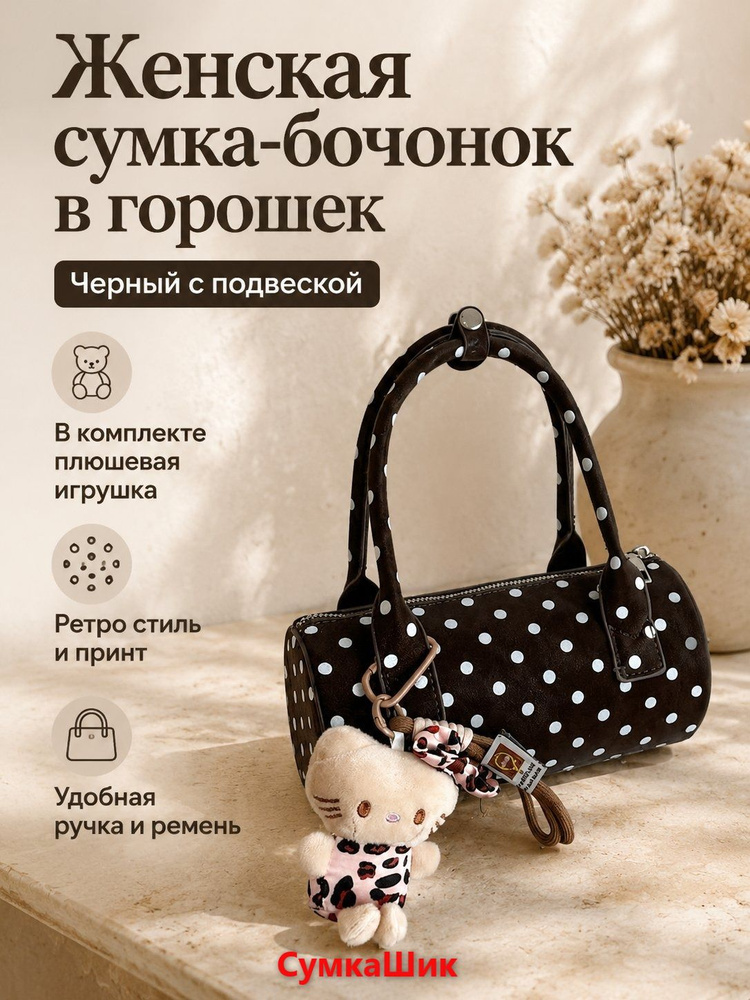 Сумка купол #1