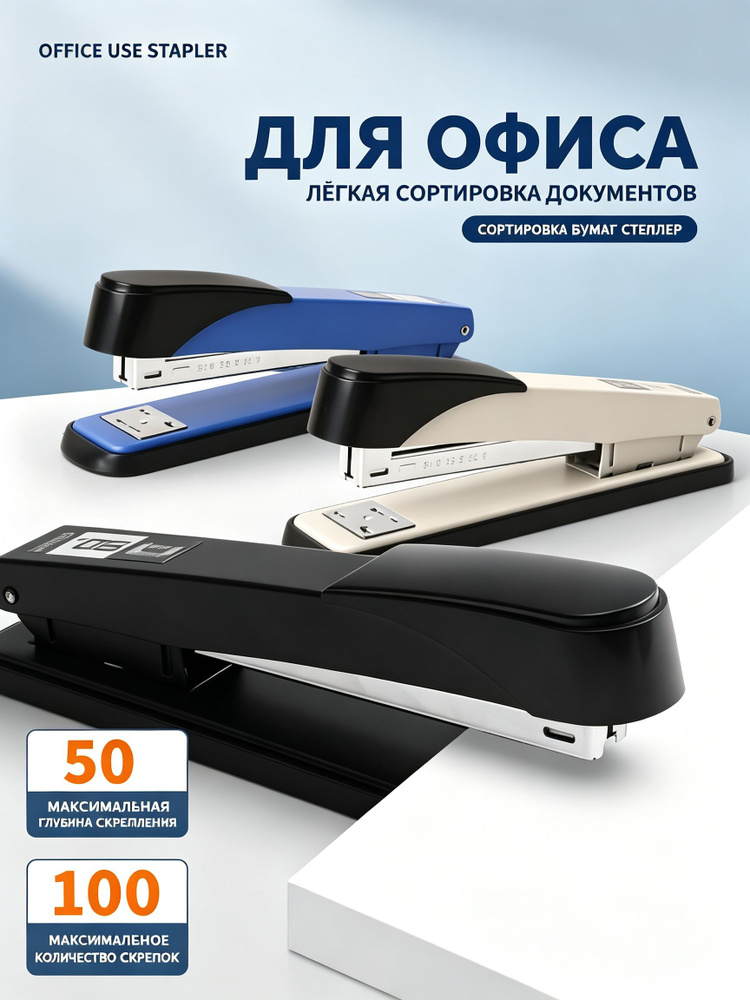  Степлер, до 50 листов #1