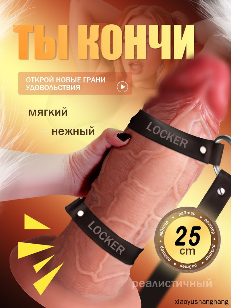 Фаллоимитатор, 25см #1