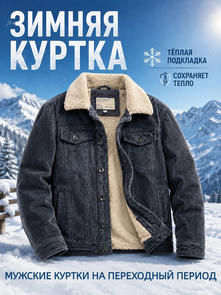 Куртка #1