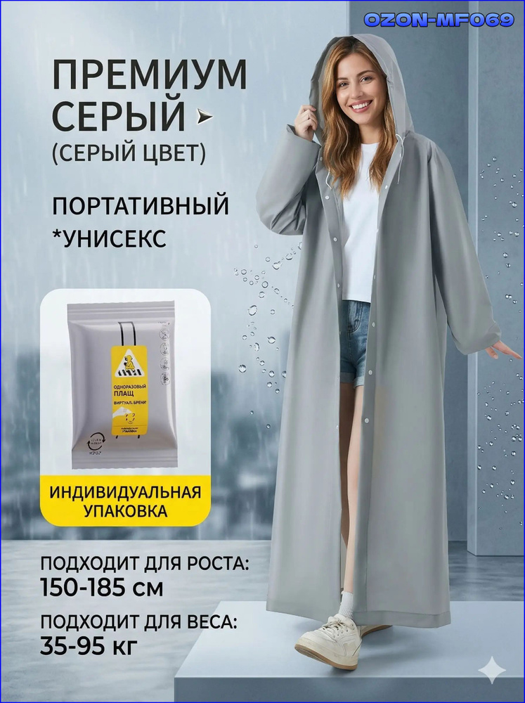 Дождевик дождевик #1