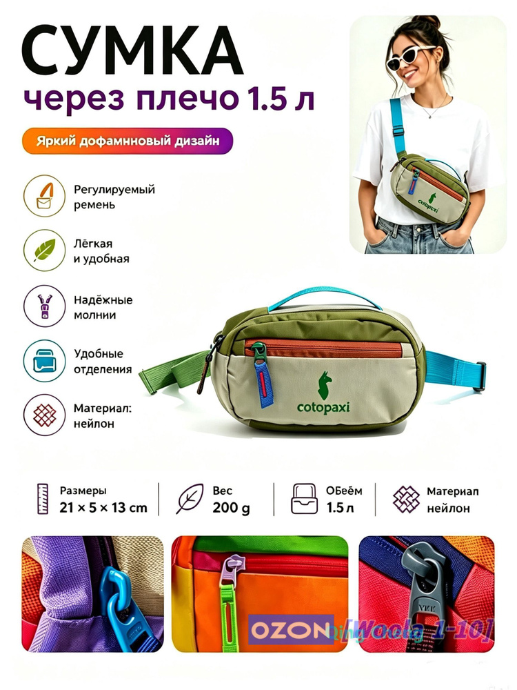 cotopaxi Барсетка #1