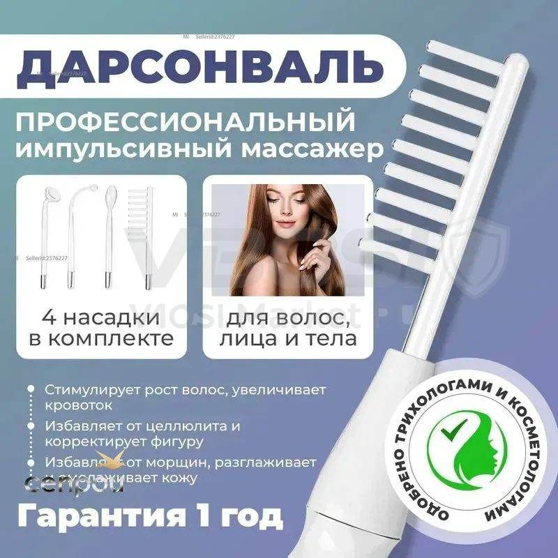 Xiaomi Дарсонваль #1