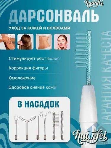 Haier Дарсонваль #1