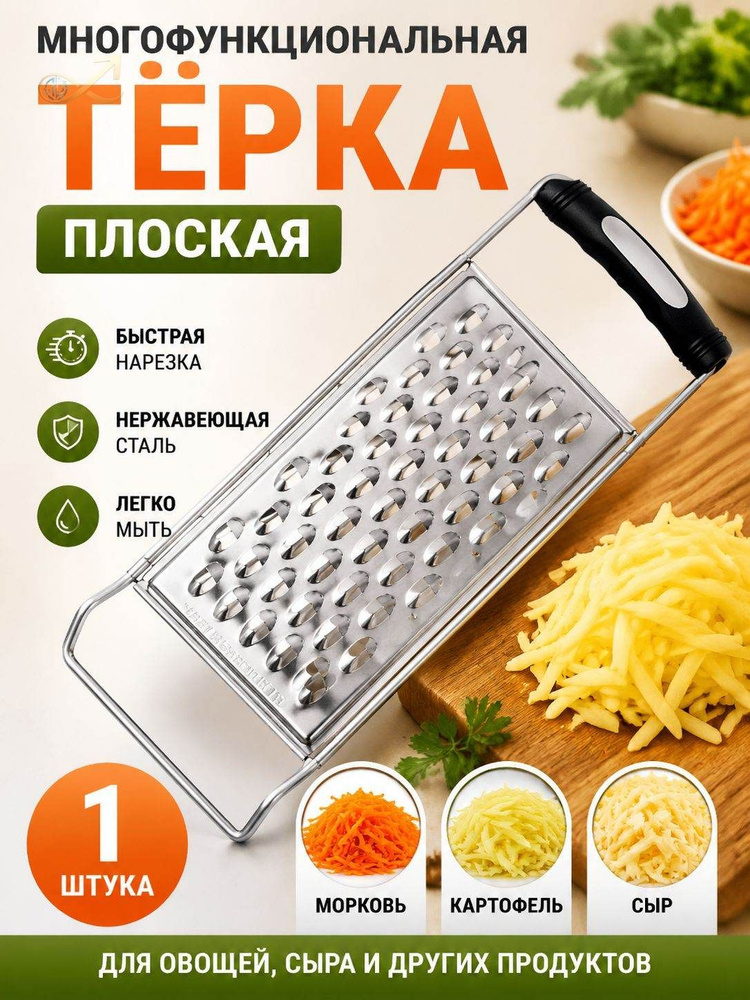 Терка плоская #1