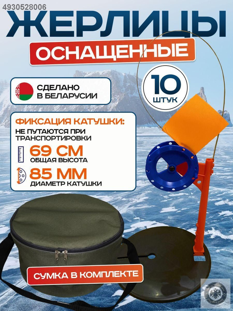 Жерлица #1