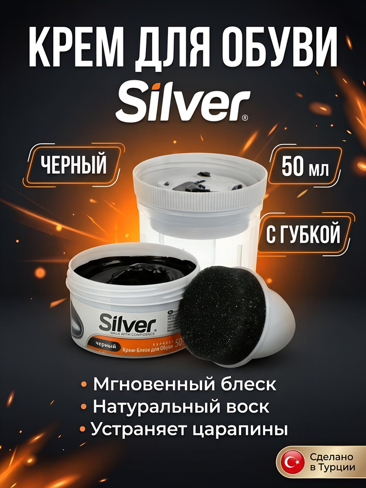 Крем для обуви Silver с губкой, черный, 50 мл, KS3001-01/KS2001-01 #1