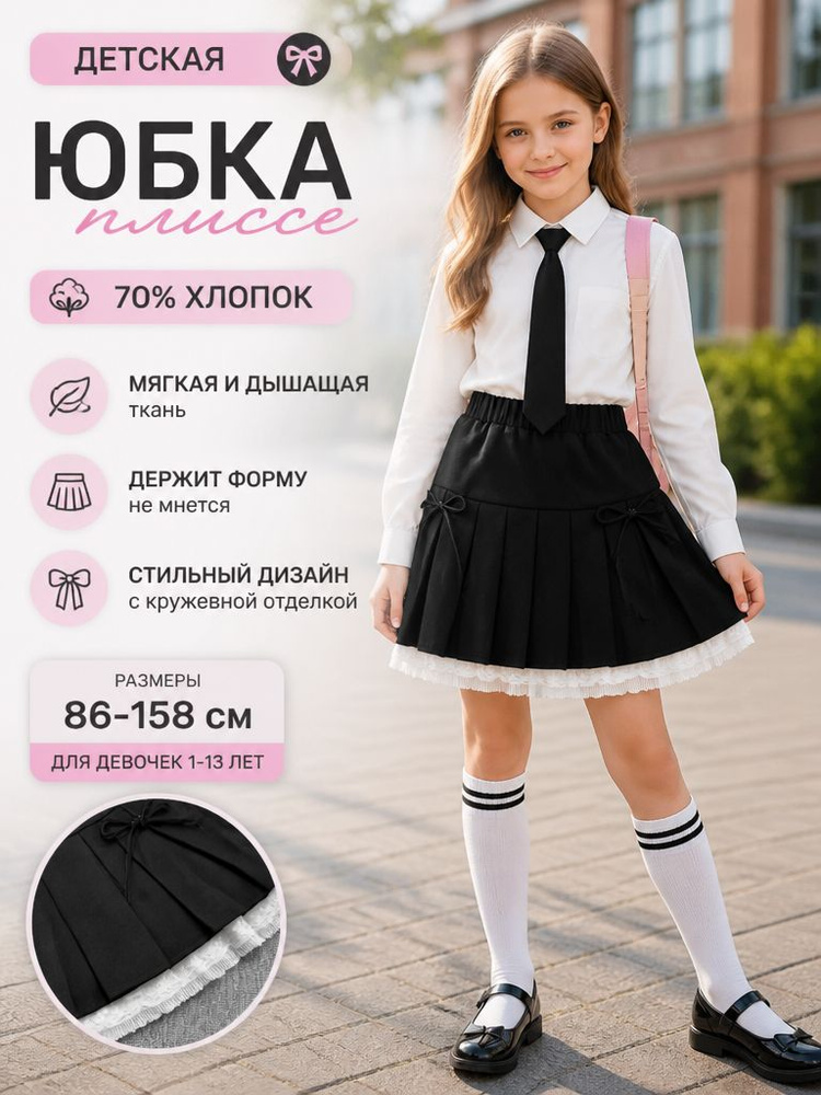 Юбка #1