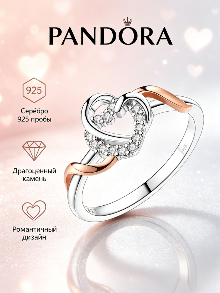 PANDORA Кольцо #1