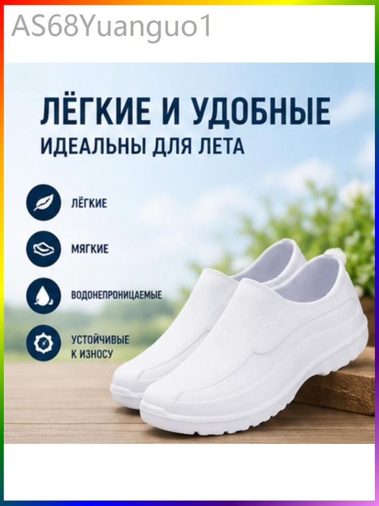 Галоши #1