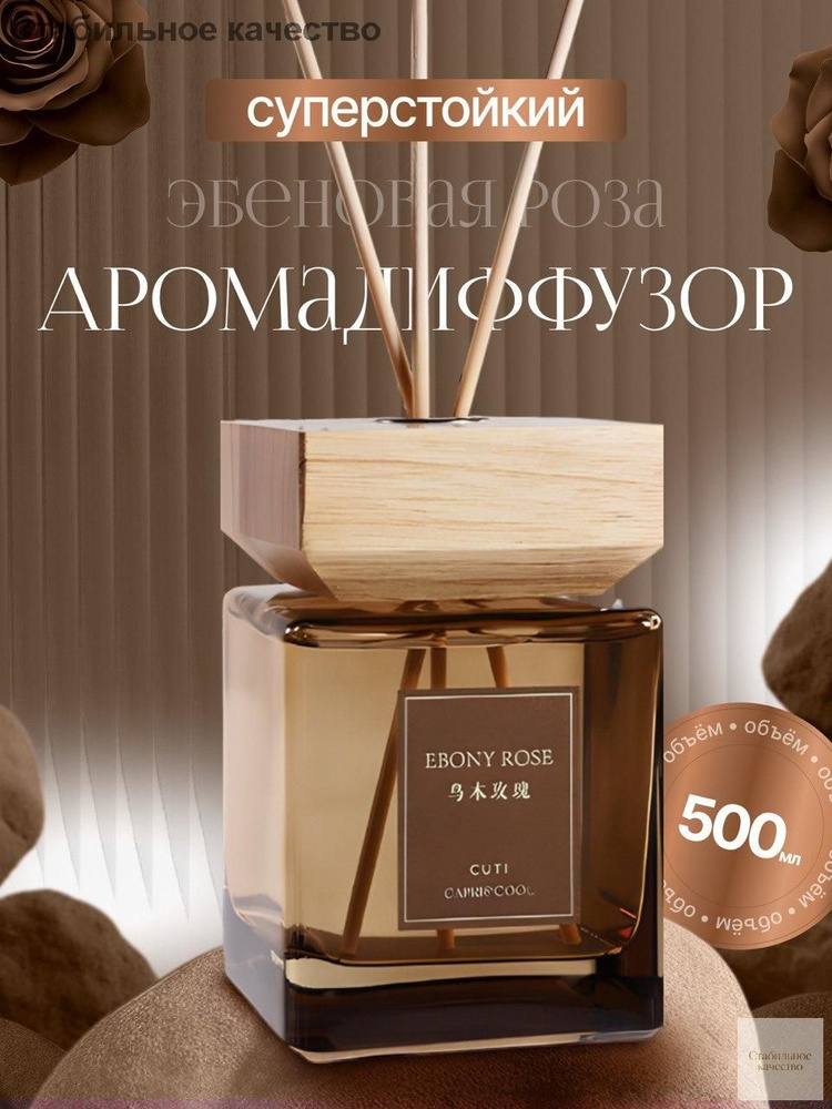 Диффузор для дома 500 мл. #1