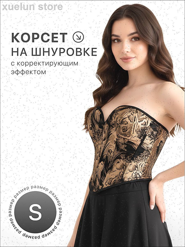 Корсет #1
