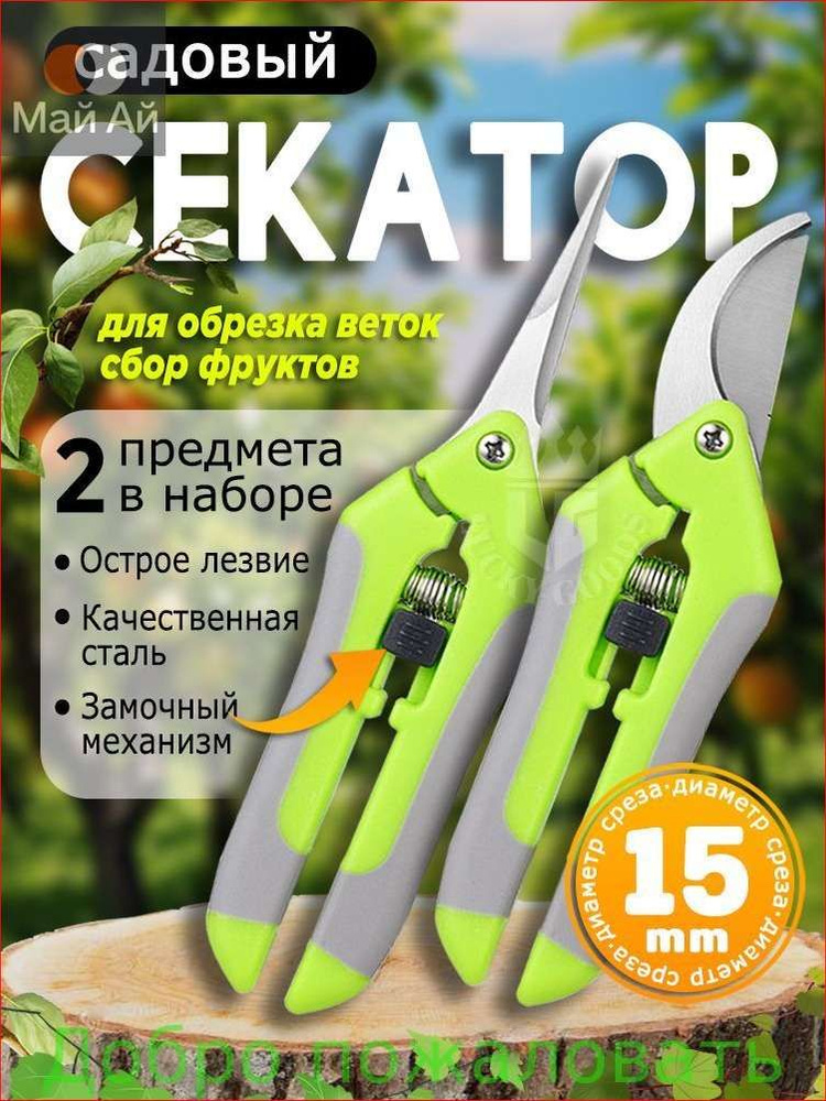 Сучкорез #1