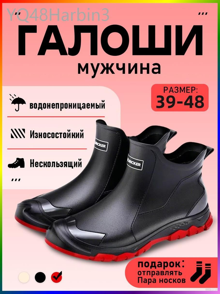 Галоши #1