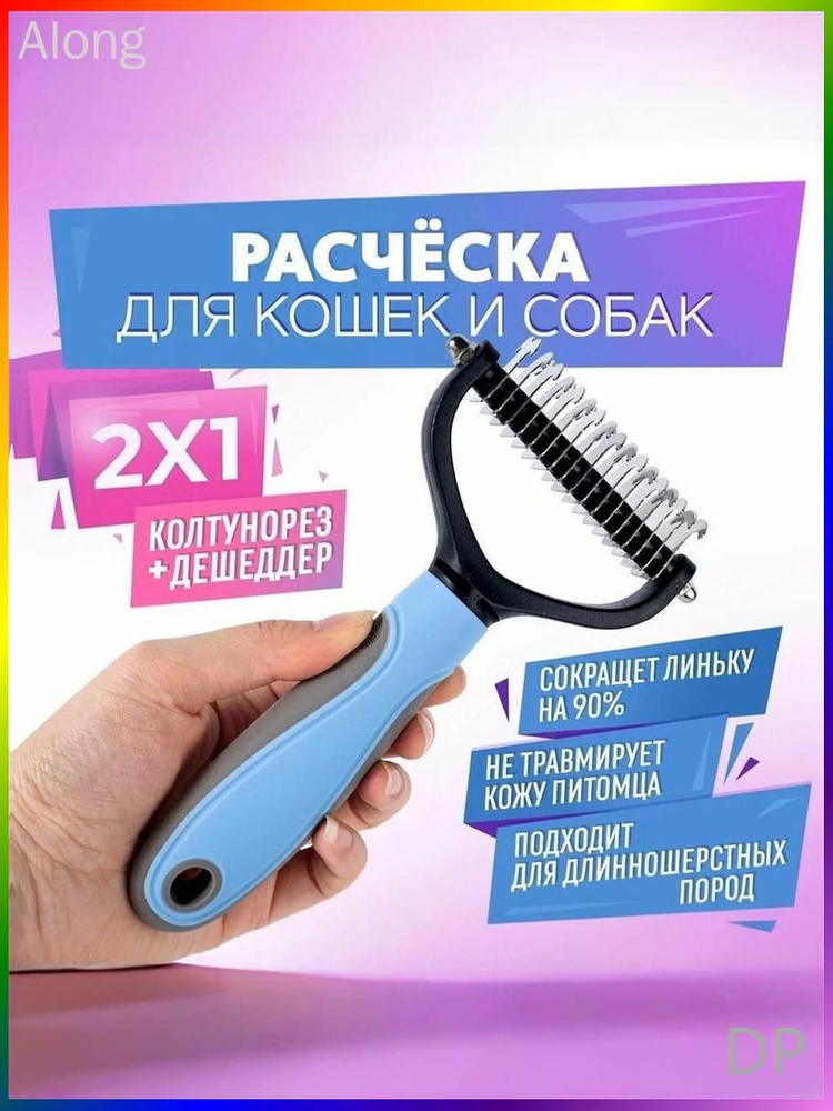 Колтунорез #1
