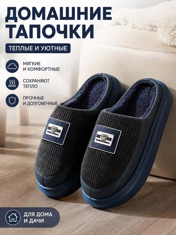 Тапочки #1