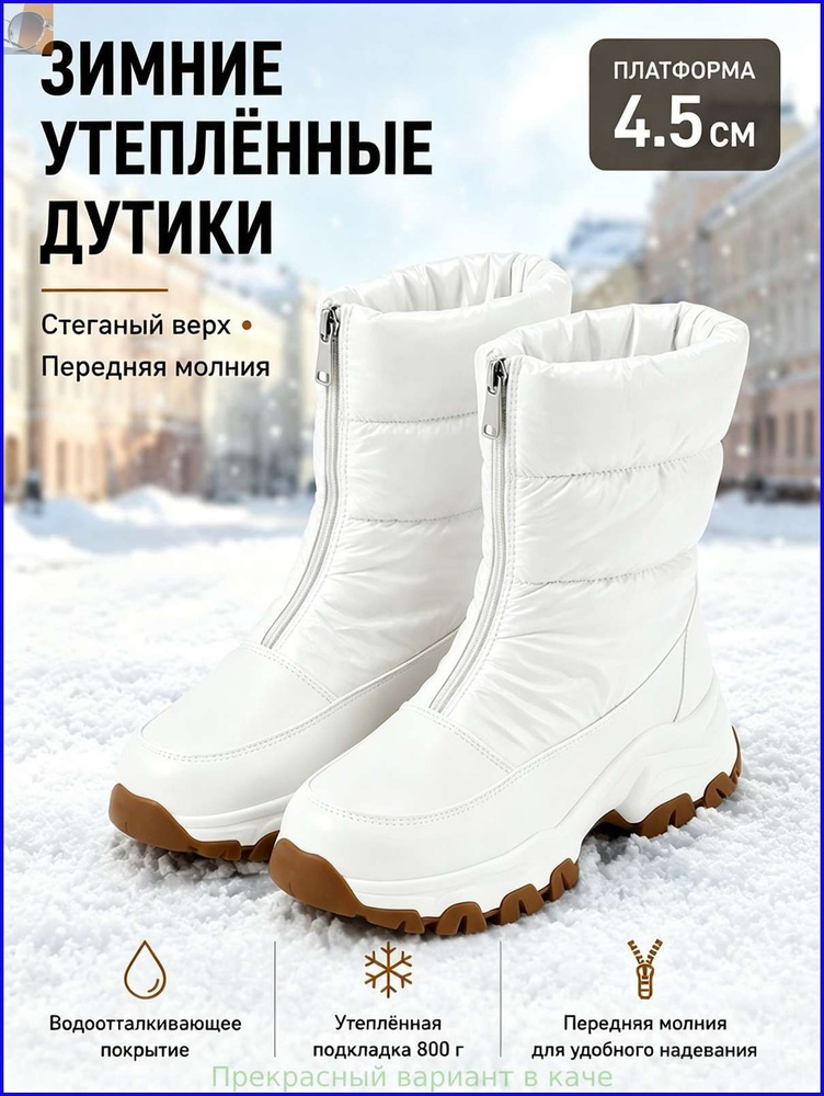 Дутики #1