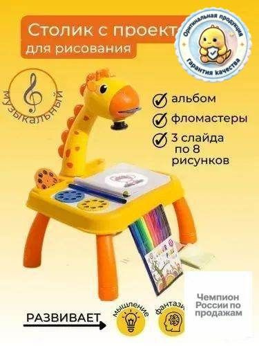 Проектор для рисования #1