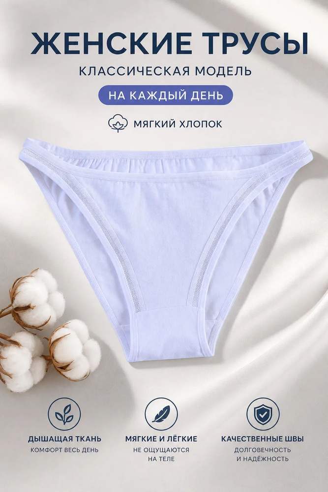 Трусы бикини Нет #1