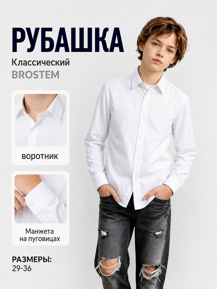 Рубашка Brostem #1