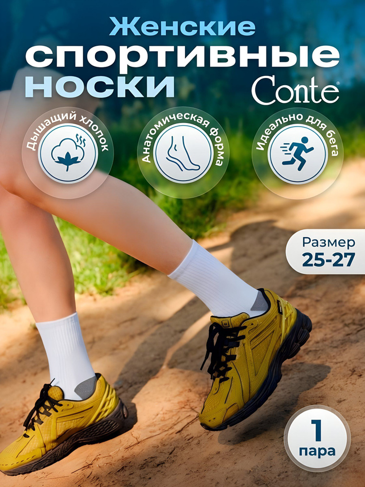 Носки Conte женские, 1 пара #1