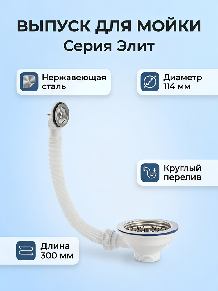 Выпуск для мойки VIRPlast Элит с переливом 350 мм, чаша нержавеющая сталь 115 мм, серебристый #1