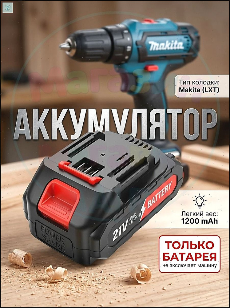 Шуруповерт #1