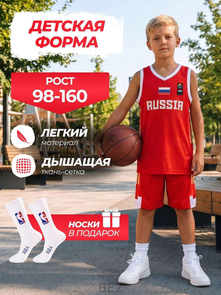 Форма баскетбольная Россия #1