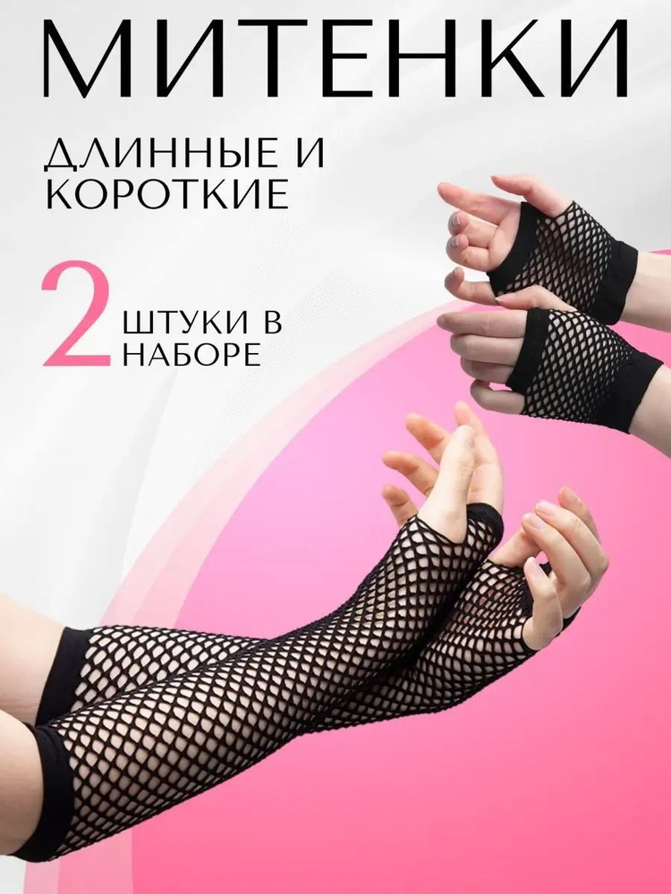 Перчатки #1