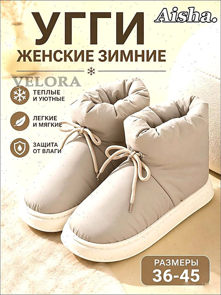 Угги #1