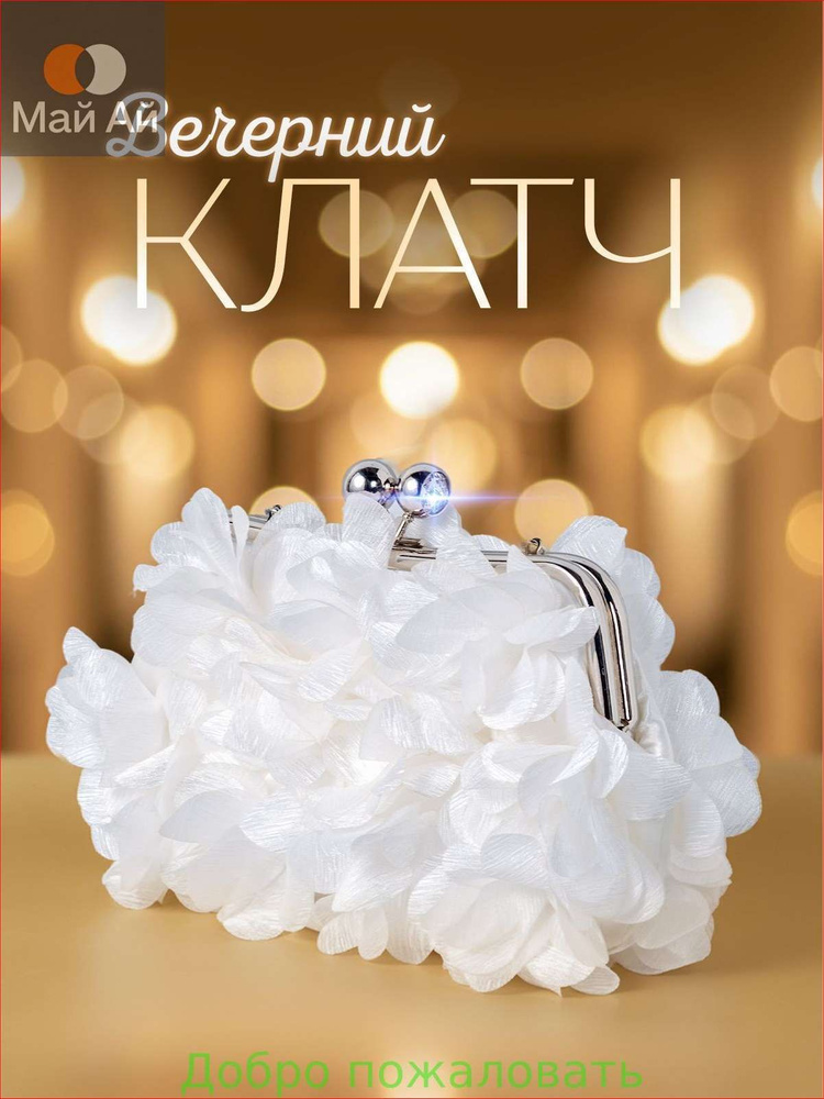 Сумка клатч #1
