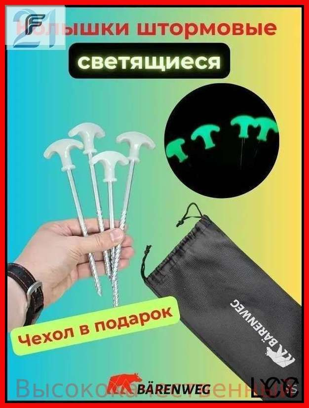 Набор колышков #1