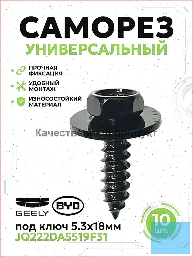 Саморезы #1