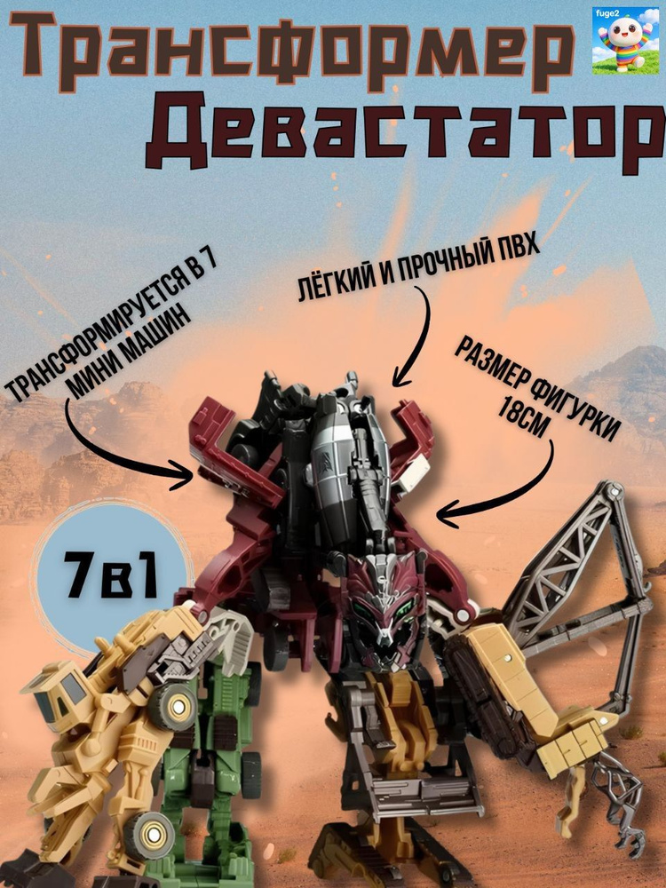 Фигурка Трансформера Девастатор (18 см) #1