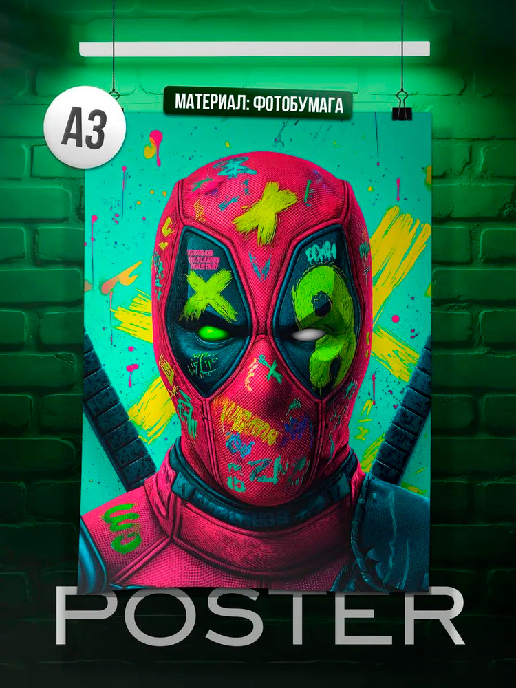 Постер А3 Dead Pool #1