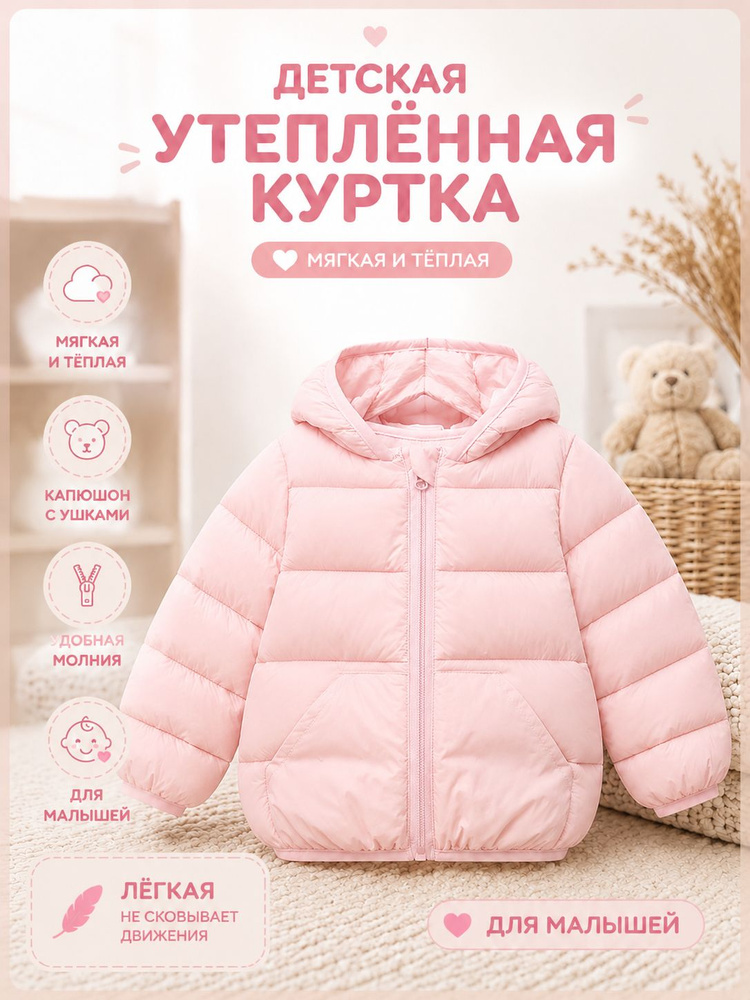 Пуховик #1
