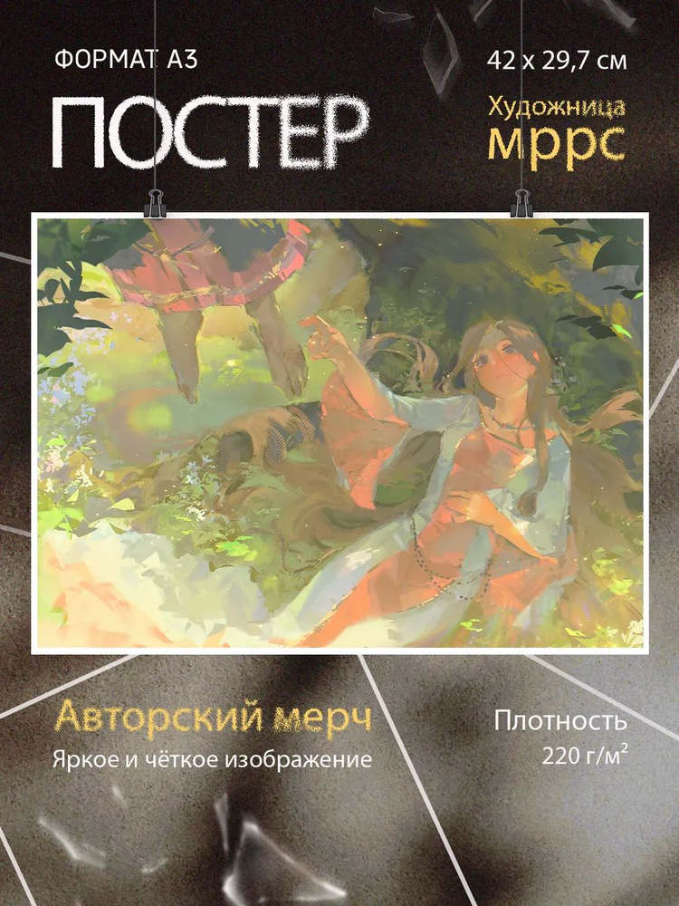 Постер Мррс #1