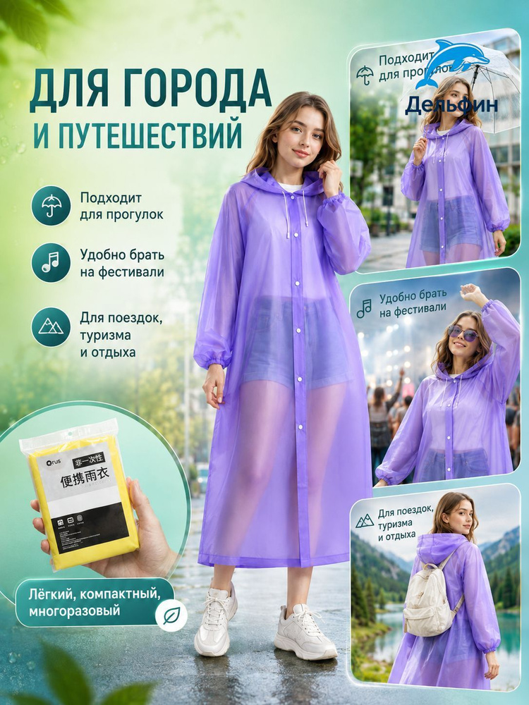 Дождевик 1 шт. дождевика #1