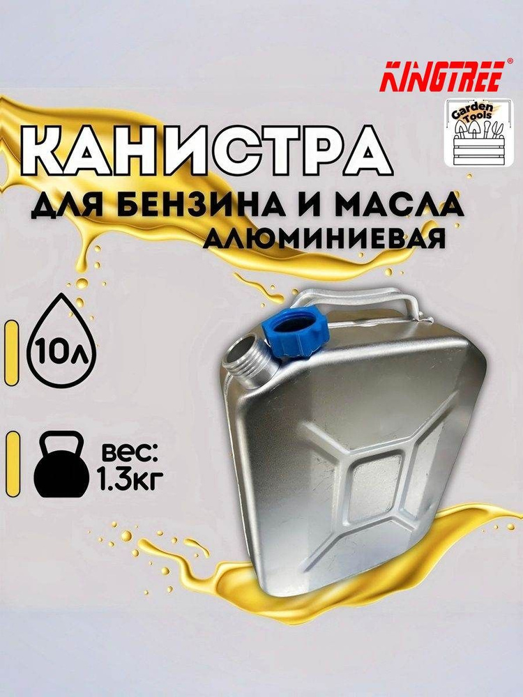 KingTree Канистра универсальная #1