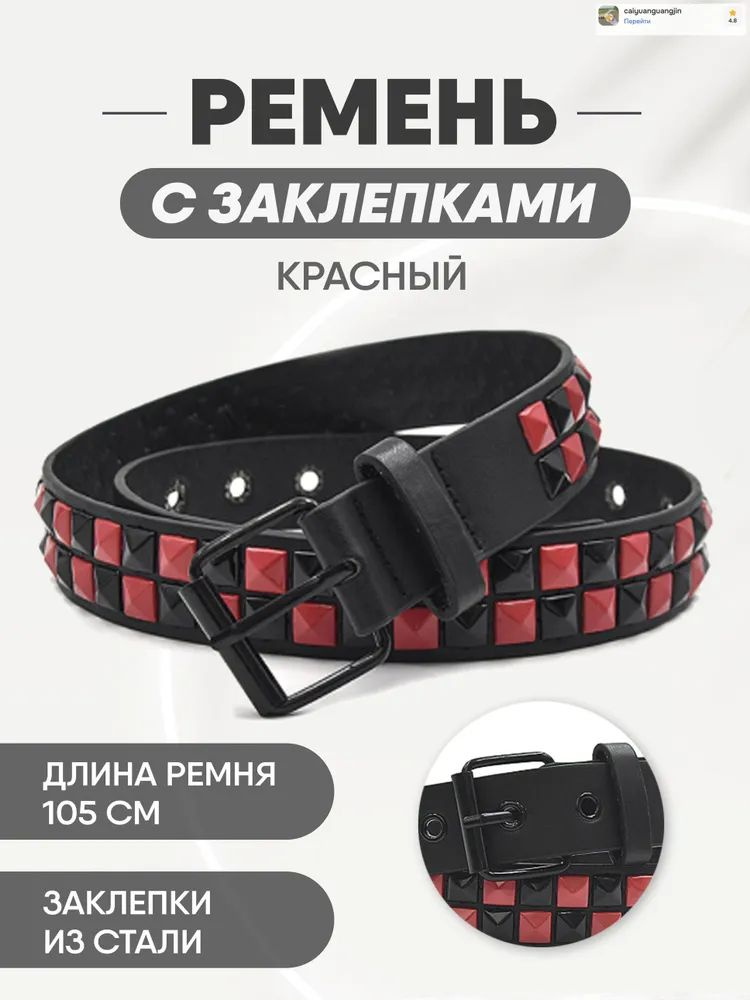 Ремень #1