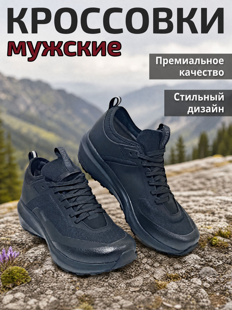 Кроссовки Strobbs #1