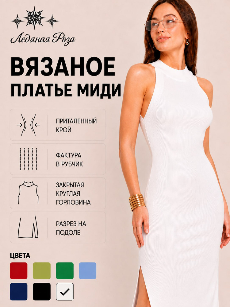 Платье #1